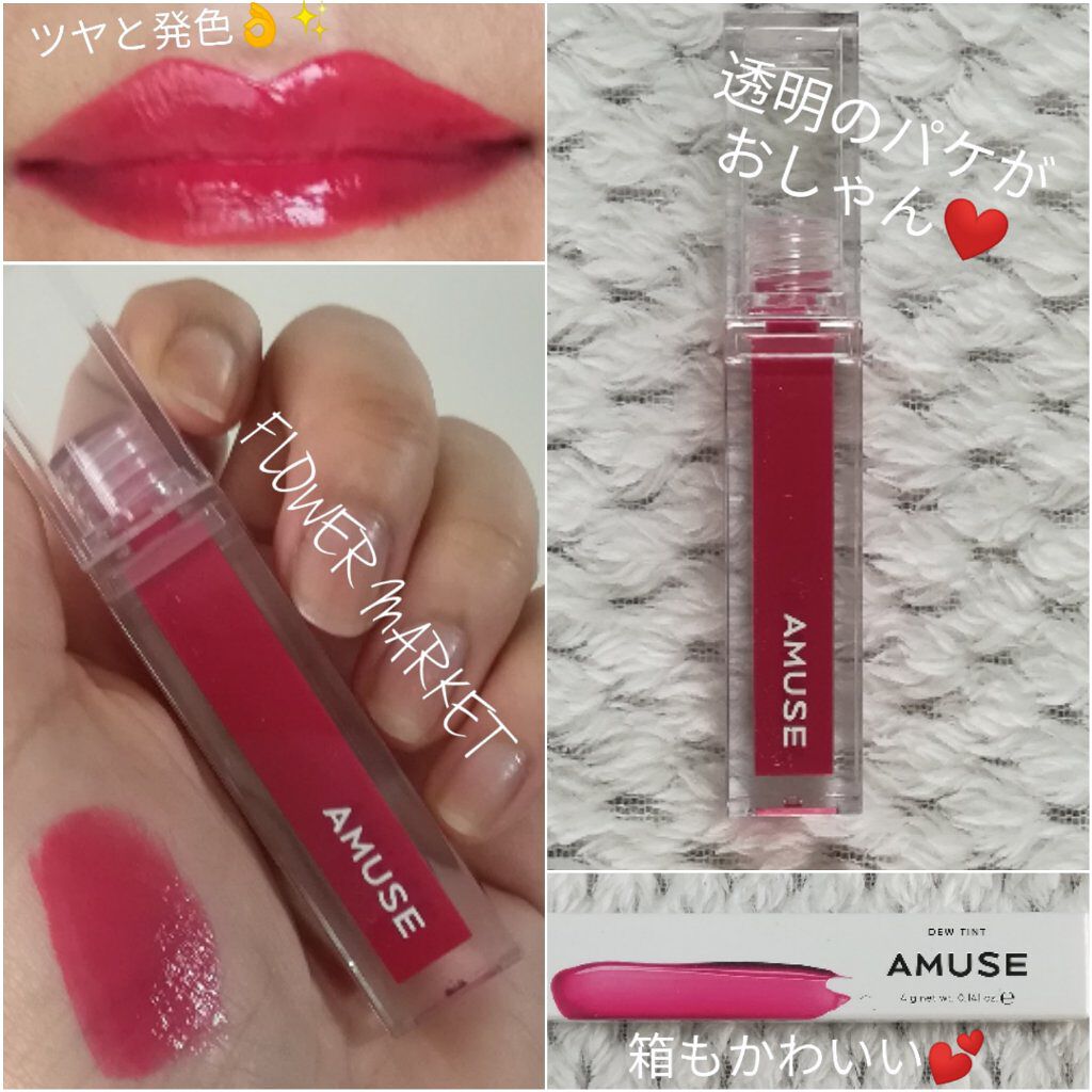 デューティント/AMUSE/リップティントを使ったクチコミ（2枚目）