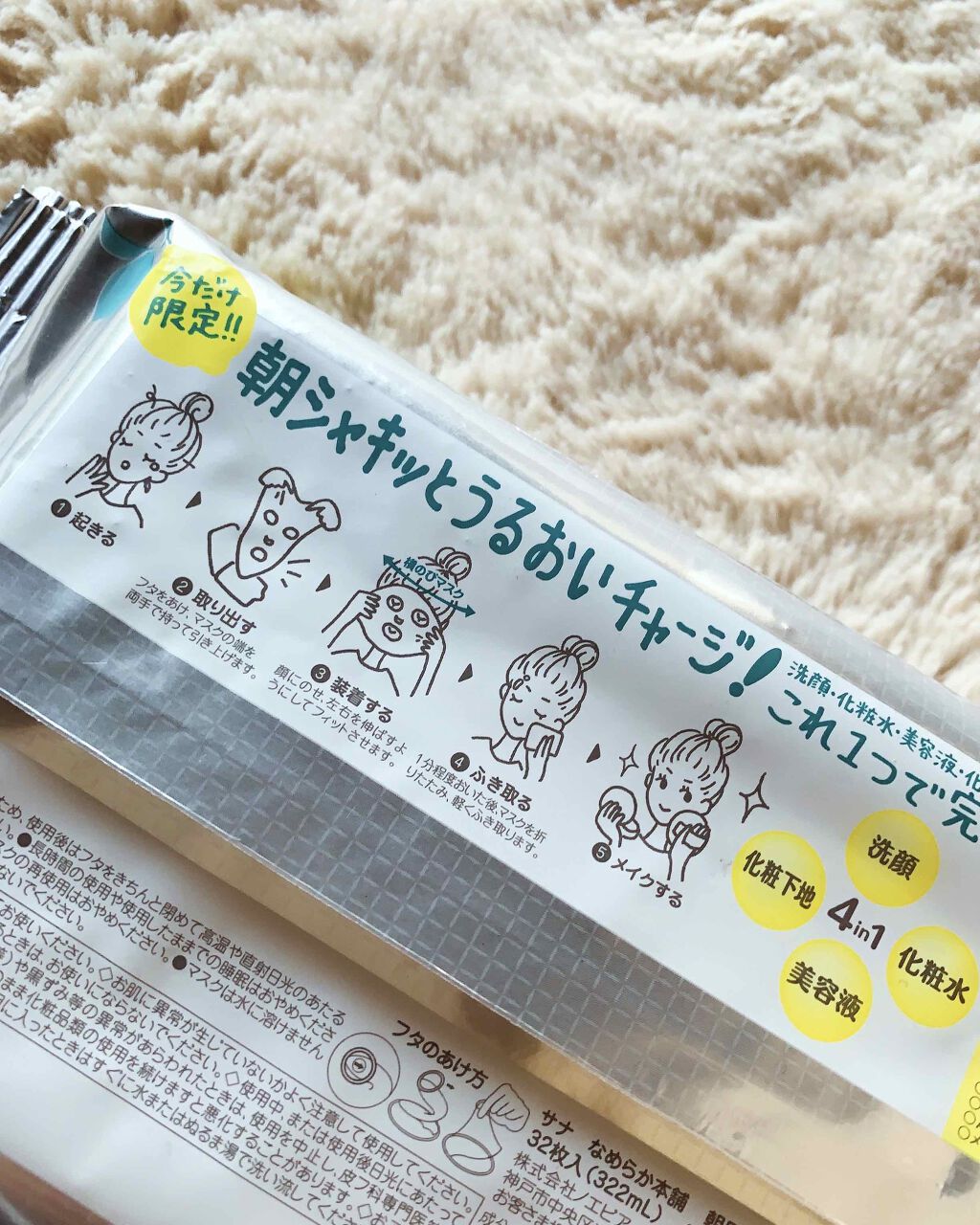 朝用モイストシートマスク/なめらか本舗/シートマスク・パックを使ったクチコミ（2枚目）