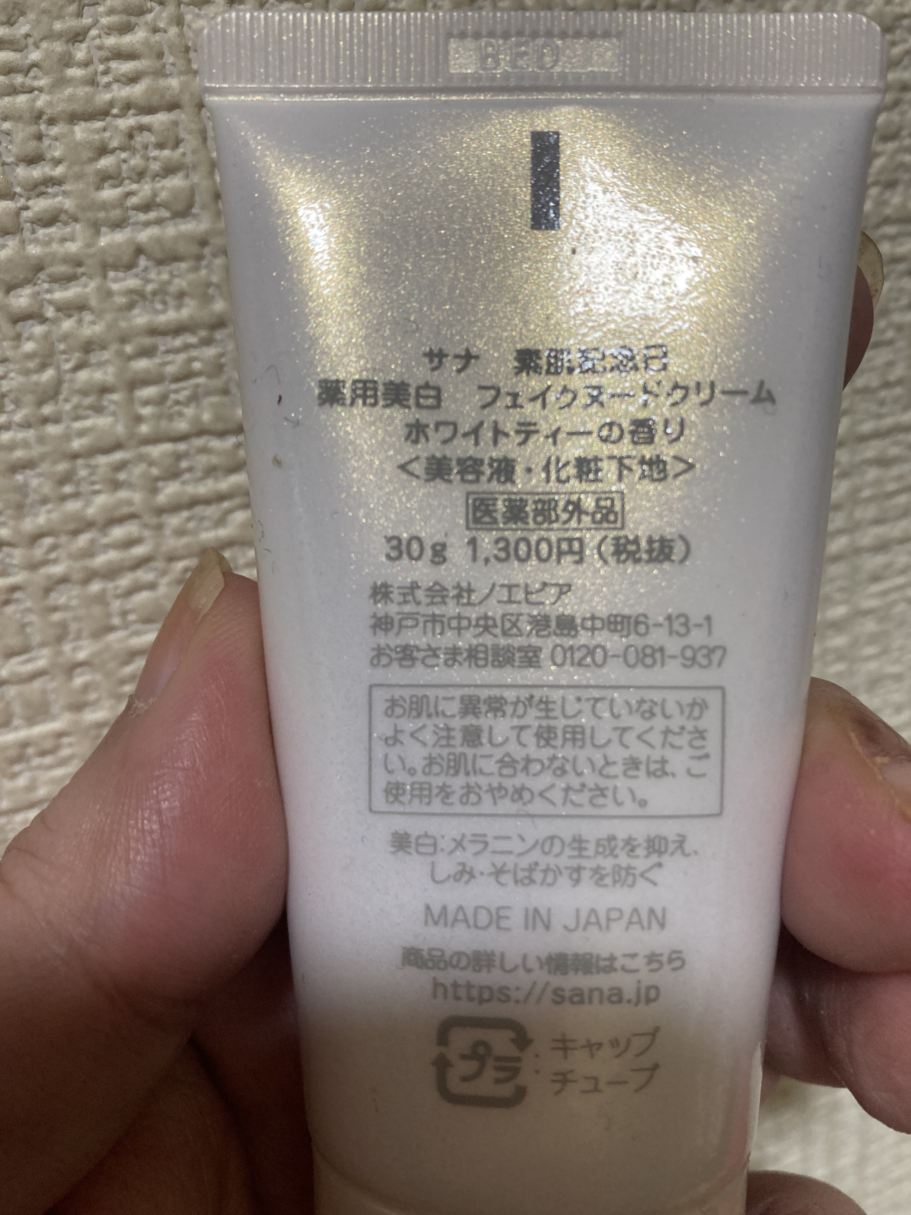 薬用美白 フェイクヌードクリーム ホワイトティーの香り/素肌記念日/化粧下地を使ったクチコミ（2枚目）