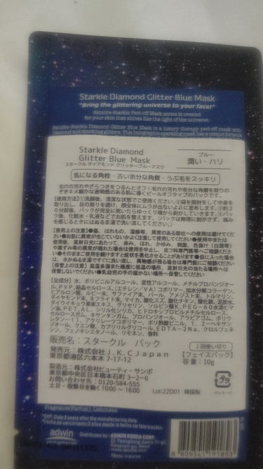 スタークルダイアモンドグリッターバイオレットマスク/J.K.C Japan/シートマスク・パックを使ったクチコミ（2枚目）