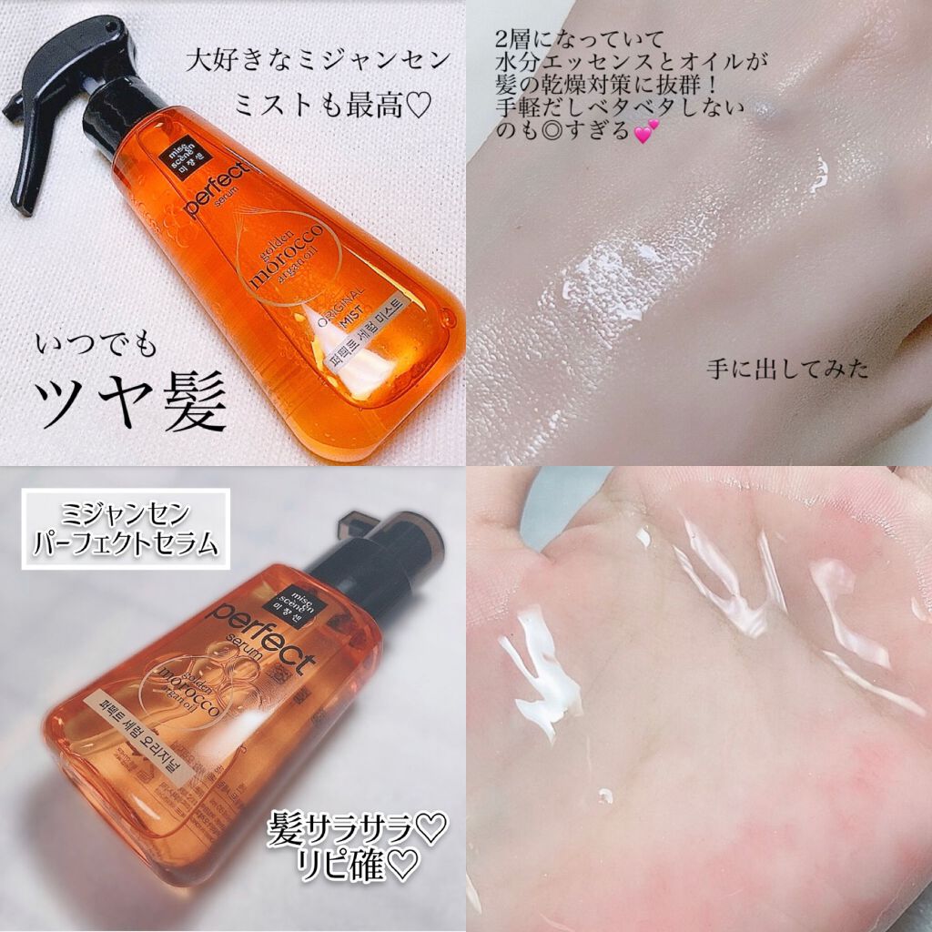 パーフェクト セラム オリジナル/miseenscene/ヘアオイルを使ったクチコミ(2枚目)