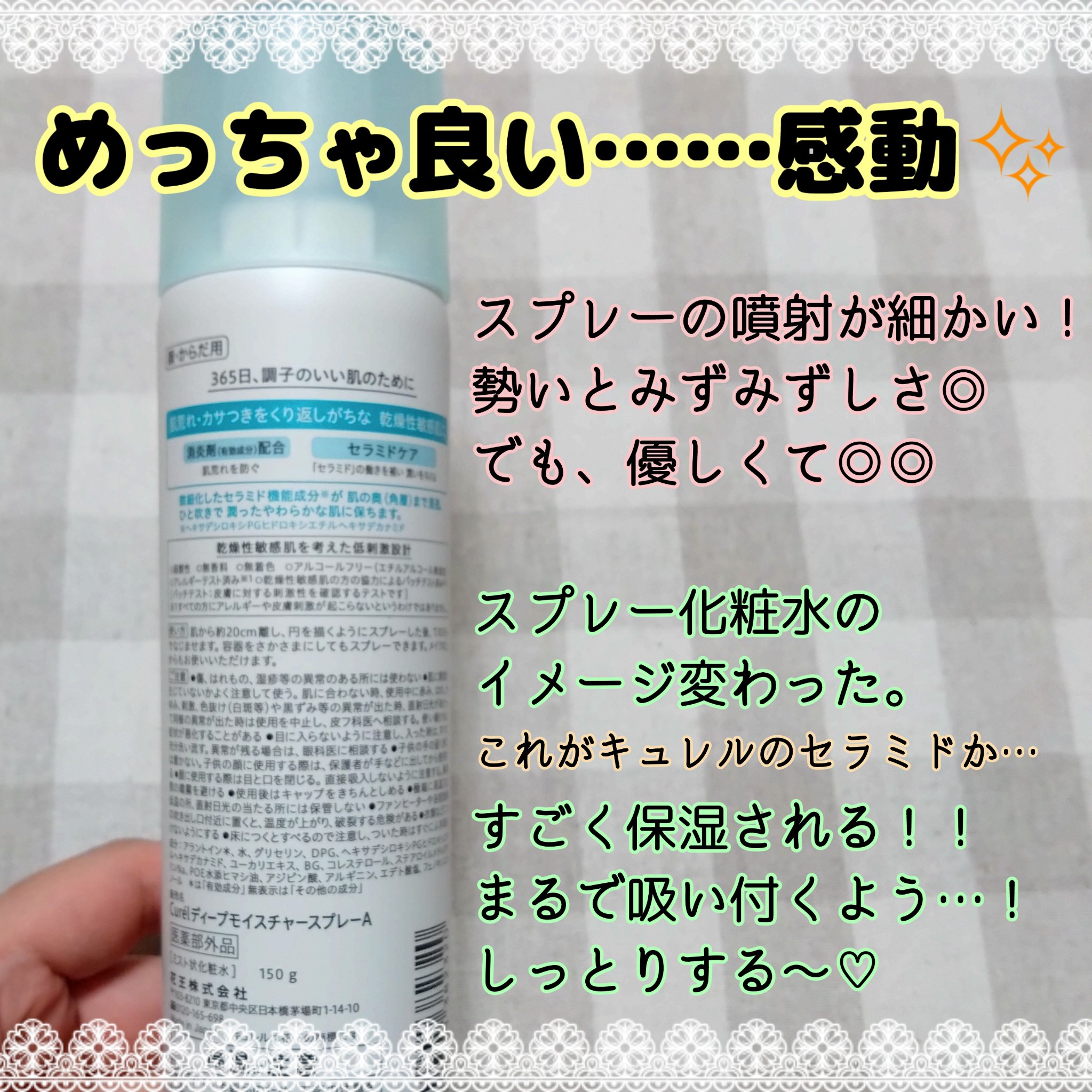 ディープモイスチャースプレー/キュレル/ミスト状化粧水を使ったクチコミ（2枚目）