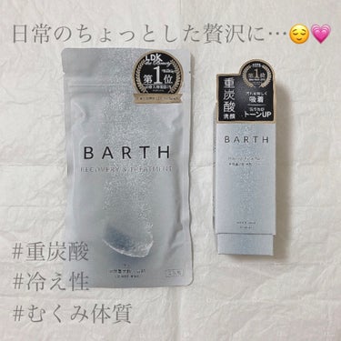 中性重炭酸入浴剤 90錠/BARTH/入浴剤を使ったクチコミ（1枚目）