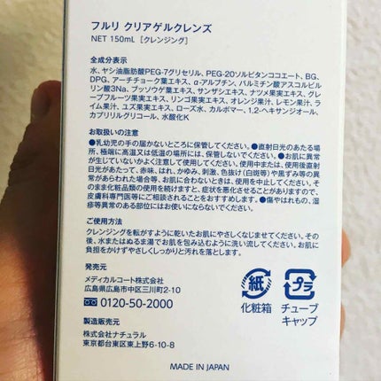 クリアゲルクレンズ/Fleuri(フルリ)/クレンジングジェルを使ったクチコミ(4枚目)