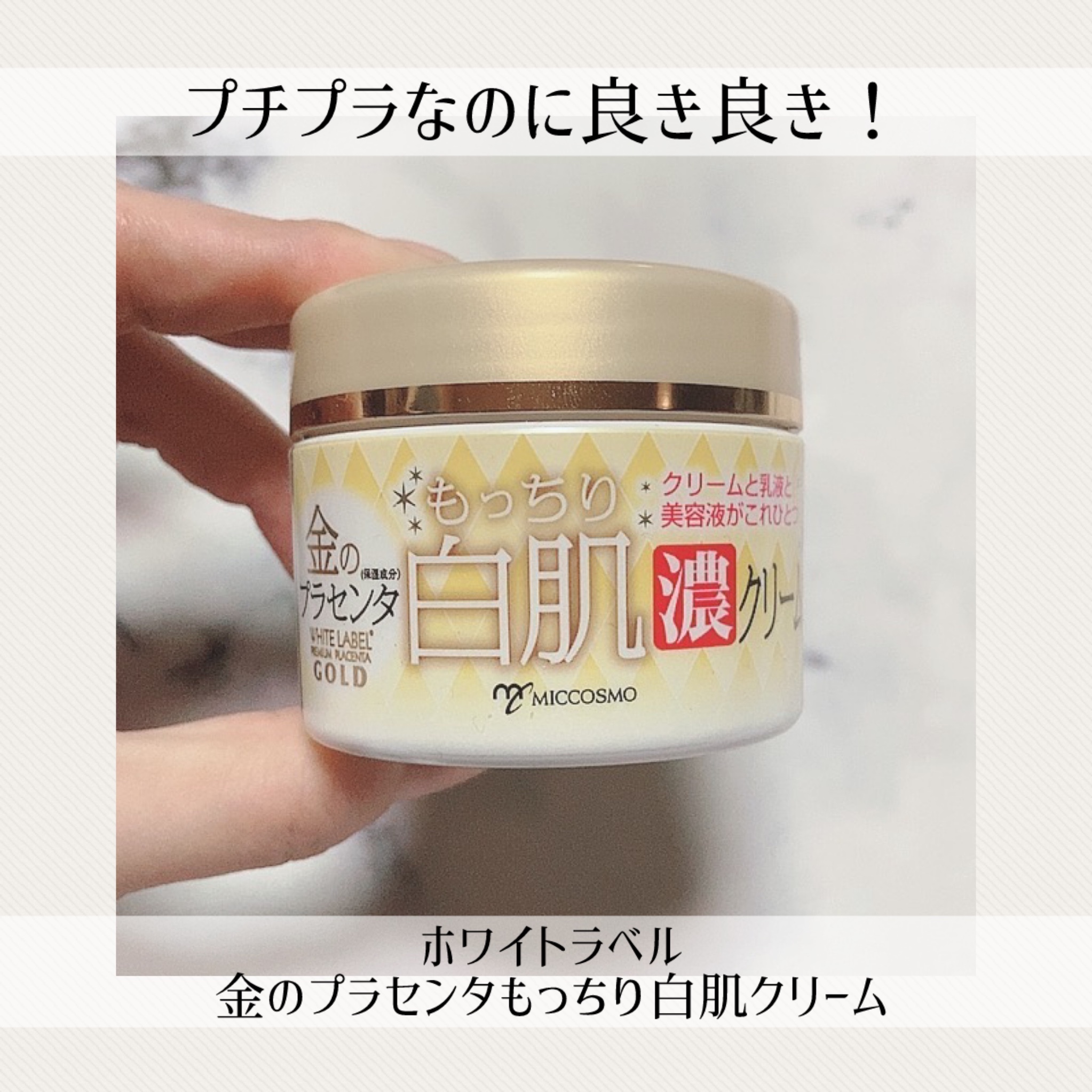 プラセンタ  クリーム Amazon | ホワイトラベル 金のプラセンタもっちり白肌濃クリーム 60g