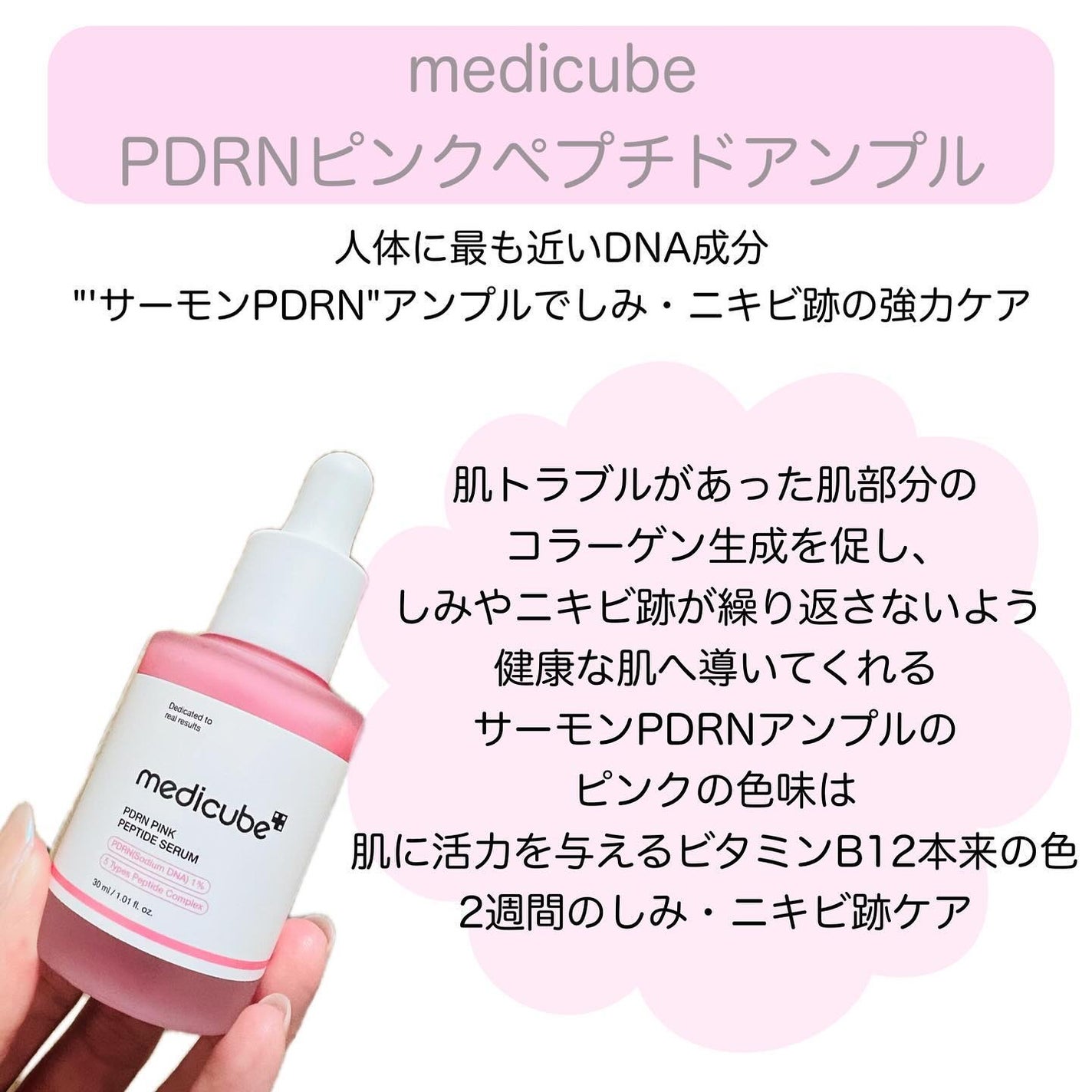 PDRNピンクアンプル PDRN 10,000ppm配合/MEDICUBE/美容液を使ったクチコミ(2枚目)