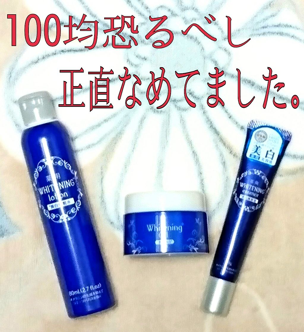 薬用美白 美容液/DAISO/美容液を使ったクチコミ(1枚目)
