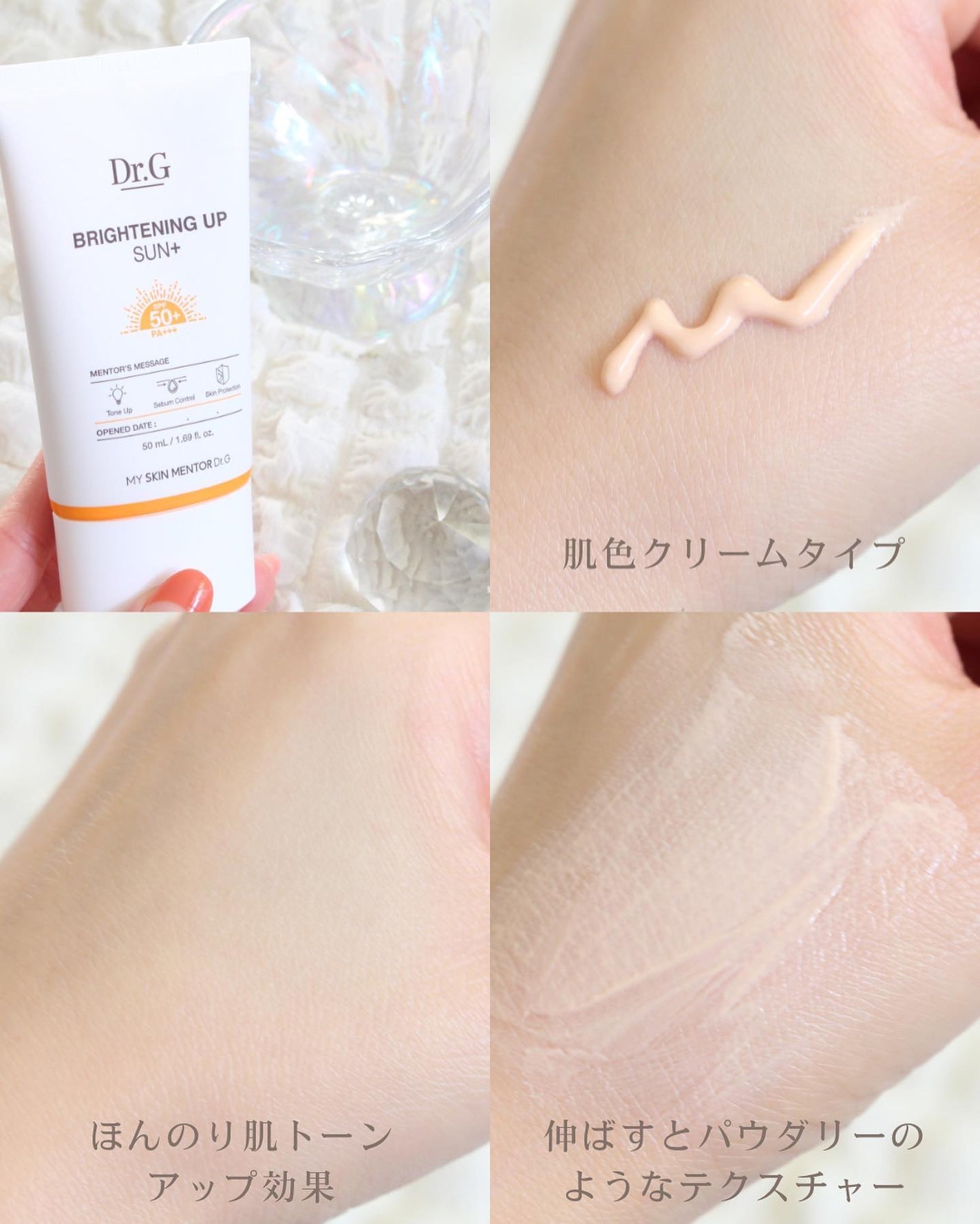 ブライトニングアップサンプラス/Dr.G/日焼け止めクリームを使ったクチコミ(6枚目)
