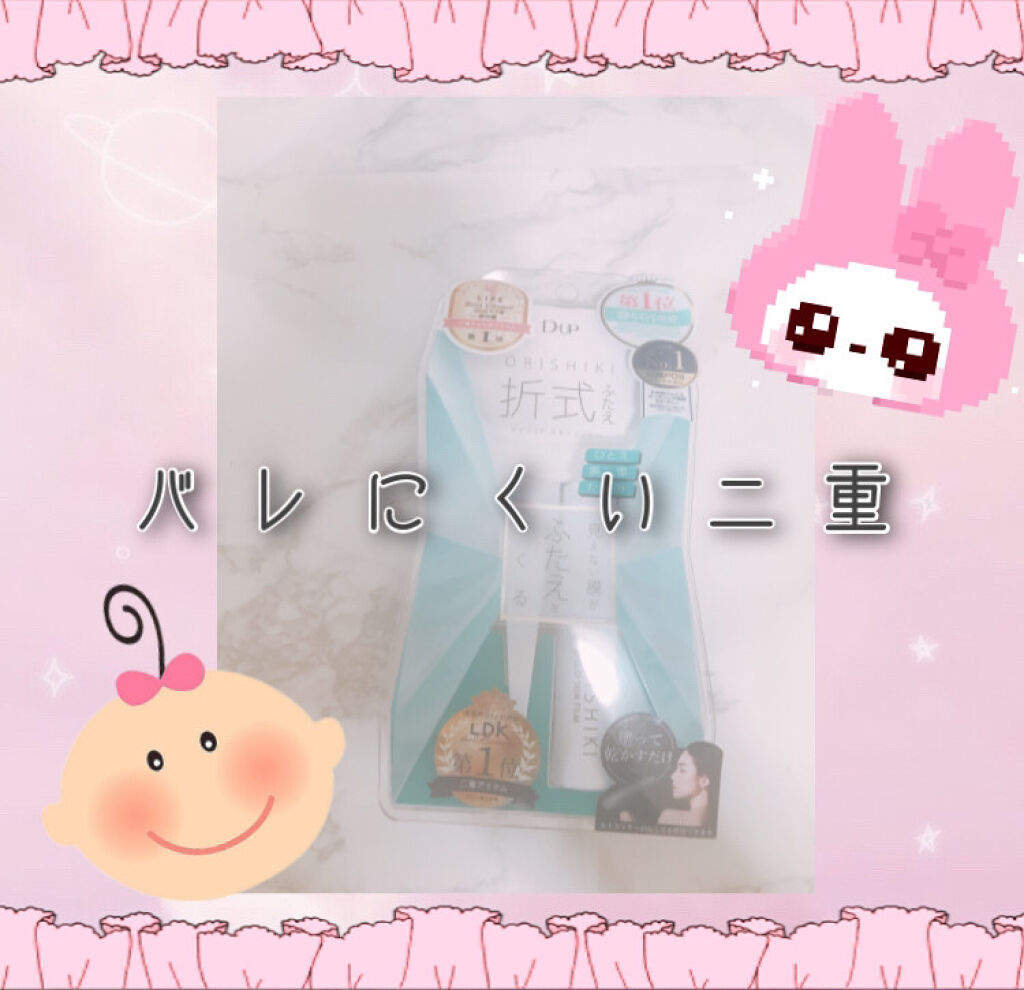 オリシキ アイリッドスキンフィルム		/D-UP/二重まぶた用アイテムを使ったクチコミ（1枚目）