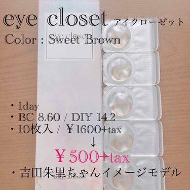 eye closet １day SweetSeries "Girly"（アイクローゼットワンデースウィートシリーズ ガーリー） Sweet Brown/EYE CLOSET/ワンデー（１DAY）カラコンを使ったクチコミ（2枚目）