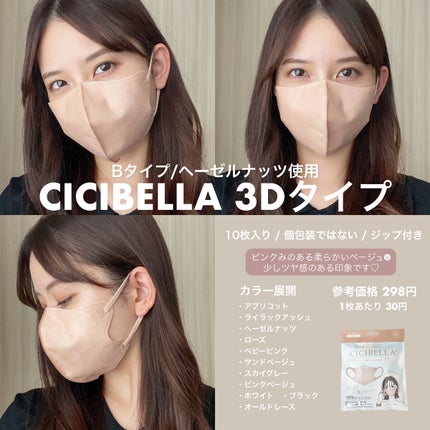 3D立体マスク/CICIBELLA/マスクを使ったクチコミ(3枚目)