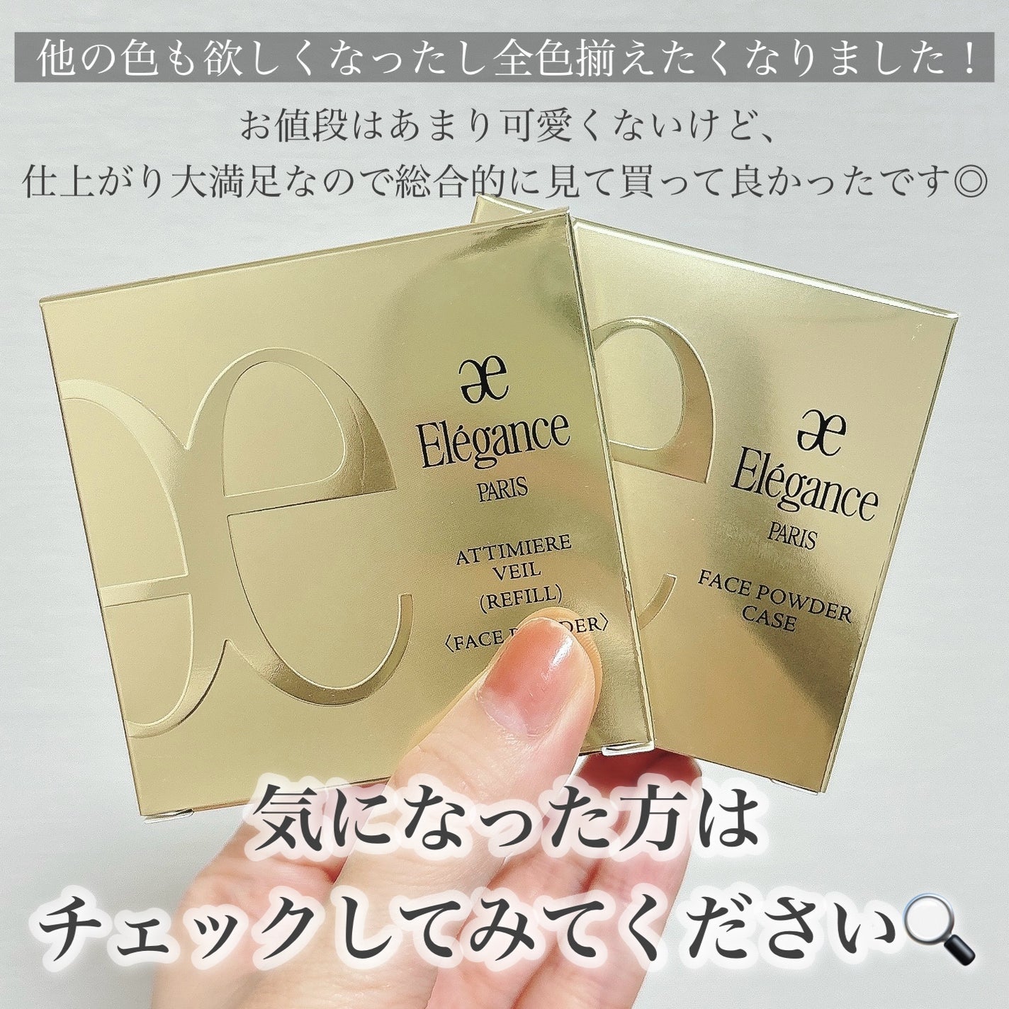 エレガンス アティミエル ヴェール/Elégance/プレストパウダーを使ったクチコミ(9枚目)