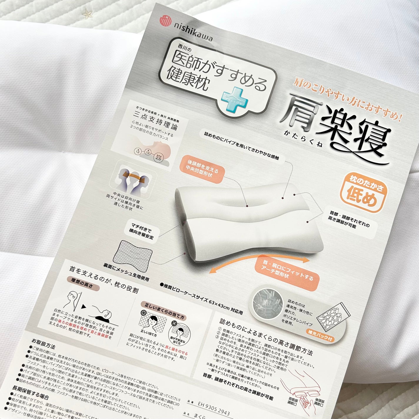 医師がすすめる健康枕 肩楽寝/nishikawa/その他を使ったクチコミ(2枚目)
