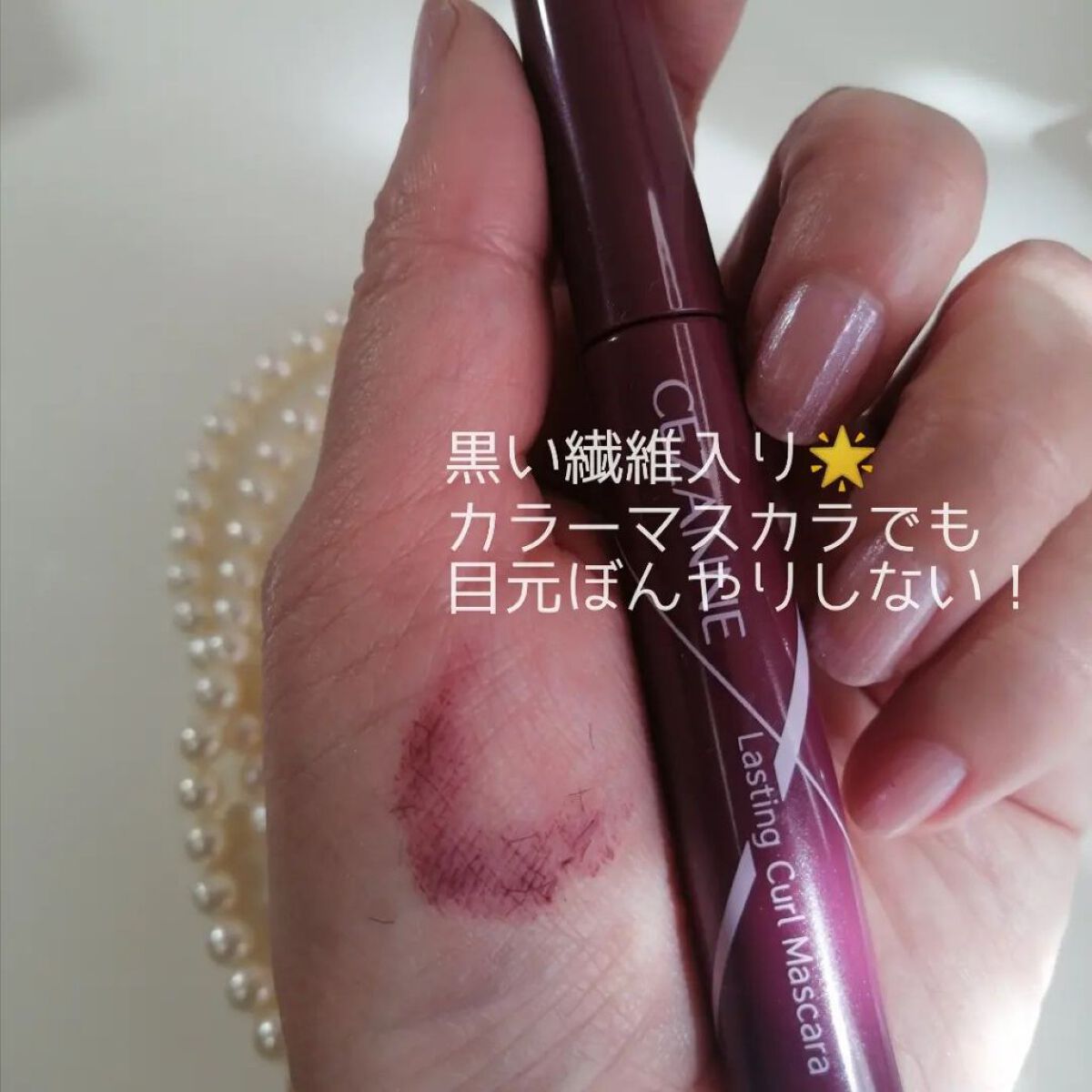 耐久カールマスカラ/CEZANNE/マスカラを使ったクチコミ（3枚目）