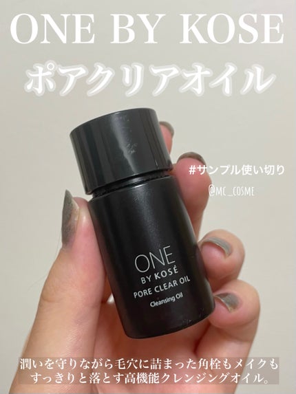 ポアクリア オイル/ONE BY KOSE/オイルクレンジングを使ったクチコミ(1枚目)