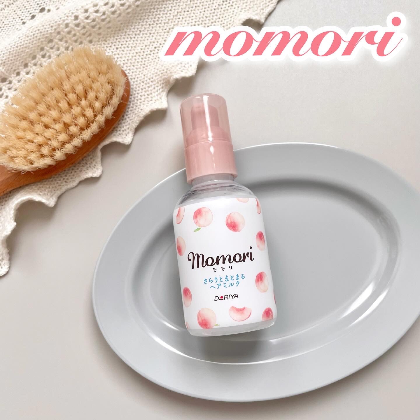 さらりとまとまるヘアミルク/モモリ/ヘアミルクを使ったクチコミ（1枚目）