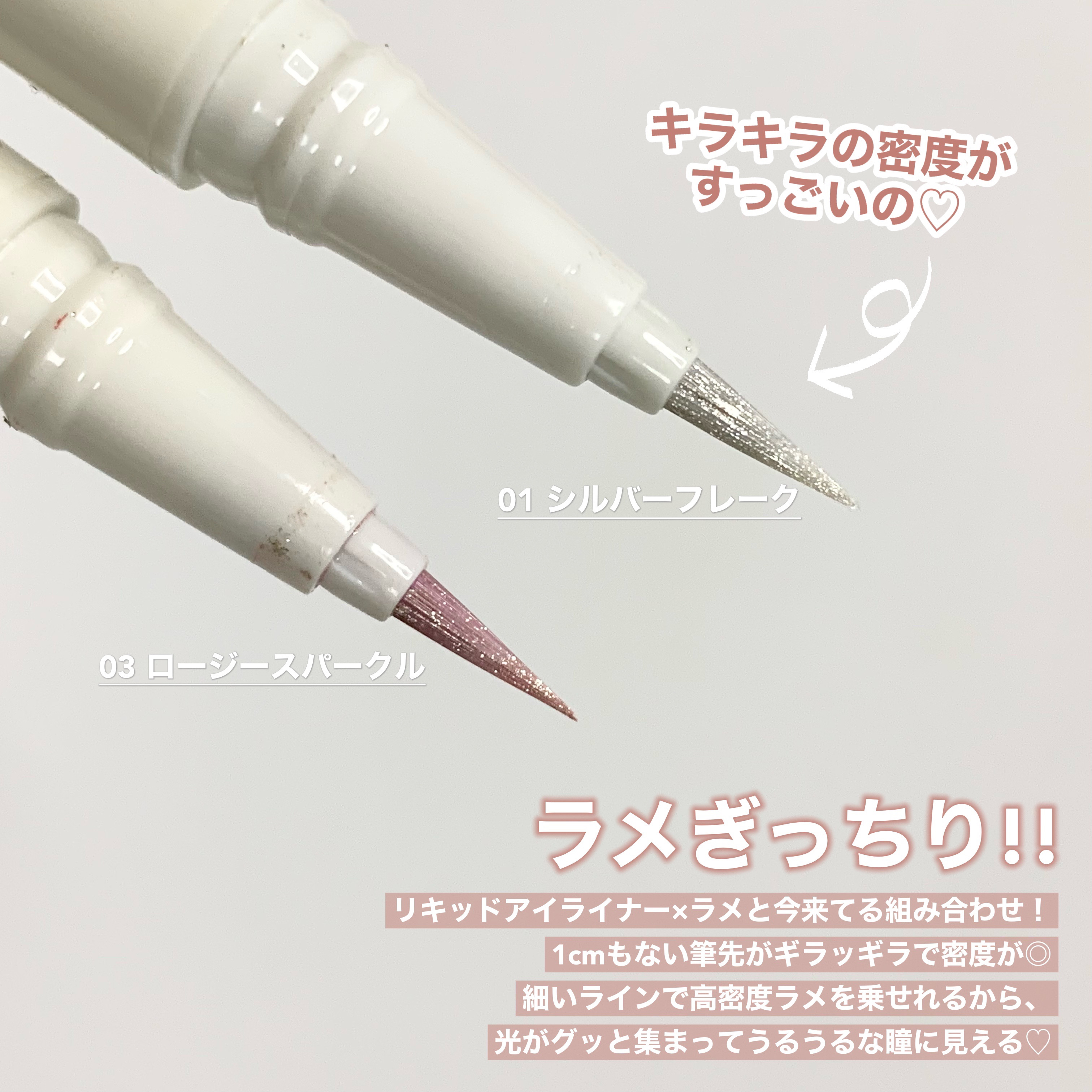 トゥインクルペンライナー/rom&nd/リキッドアイライナーを使ったクチコミ（3枚目）