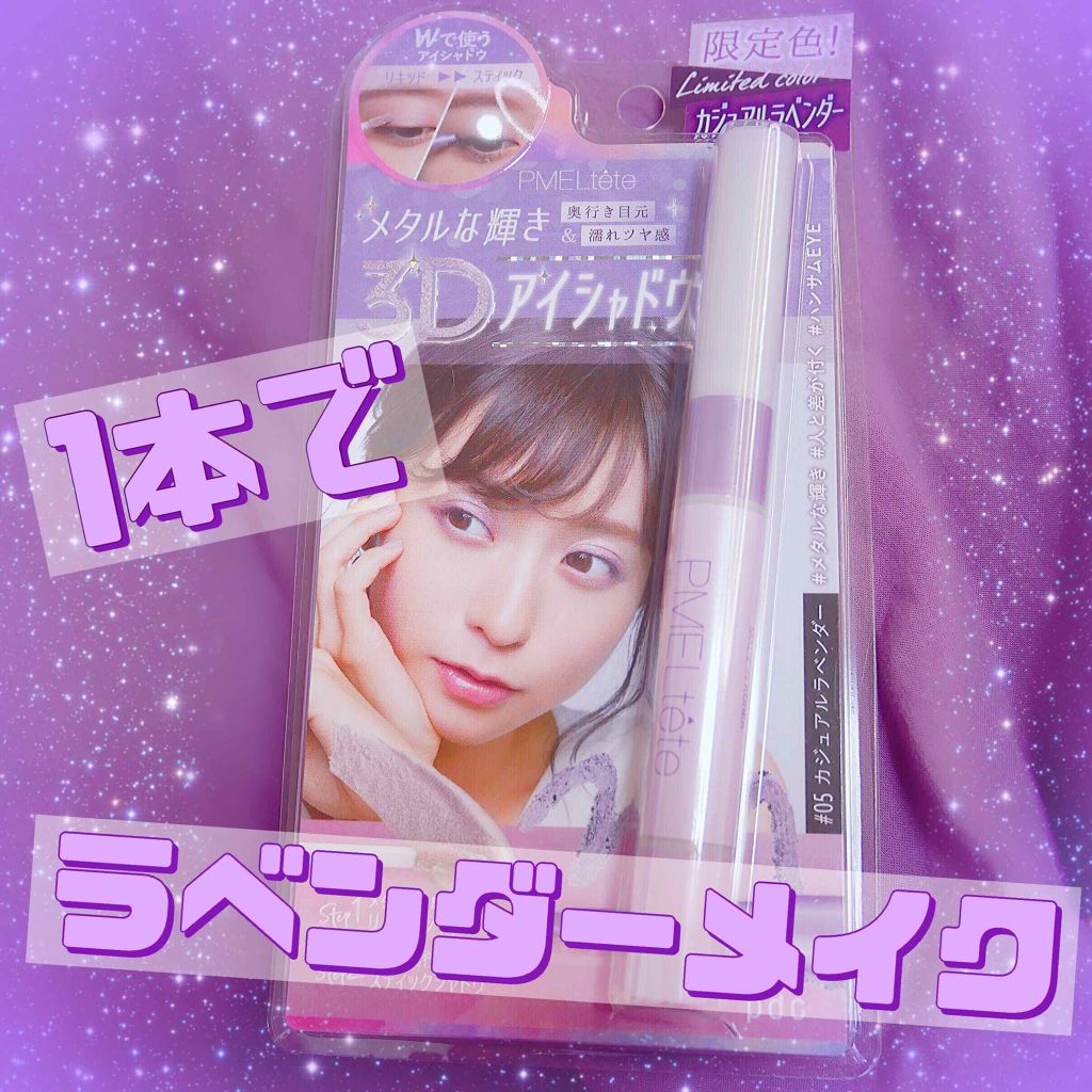 ピメルテット デュアルメタリックアイシャドウ/pdc/リキッドアイシャドウを使ったクチコミ(1枚目)