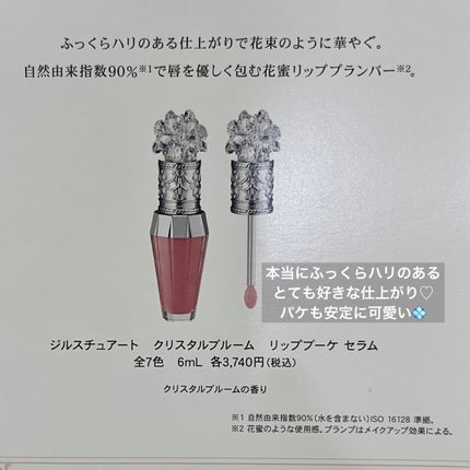 ジルスチュアート クリスタルブルーム リップブーケ セラム/JILL STUART/リッププランパーを使ったクチコミ(2枚目)