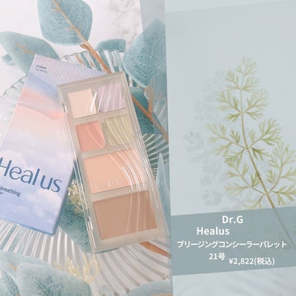 ブリージングコンシーラーパレット/Healus/パレットコンシーラーを使ったクチコミ(2枚目)