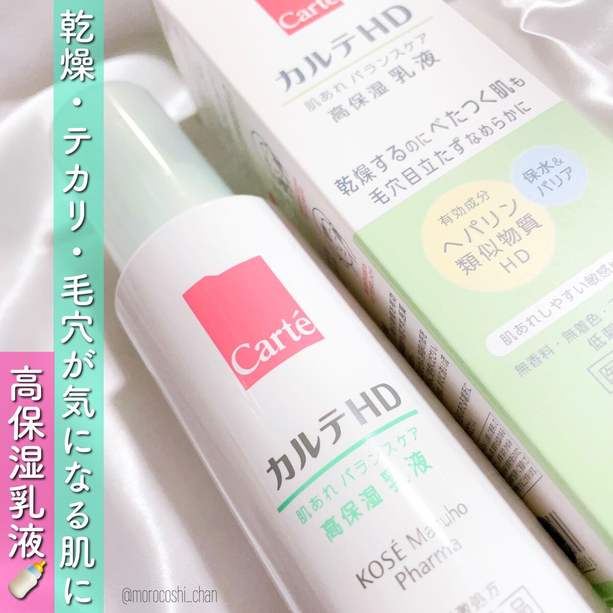 カルテHD バランスケア エマルジョン/カルテHD/乳液を使ったクチコミ(1枚目)