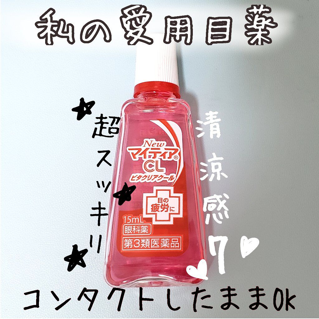 マイティアCLビタクリアクール(医薬品)/マイティア/その他を使ったクチコミ(1枚目)