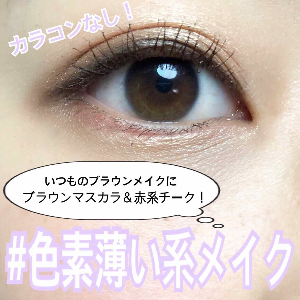 クイックラッシュカーラー/キャンメイク/マスカラ下地を使ったクチコミ(1枚目)