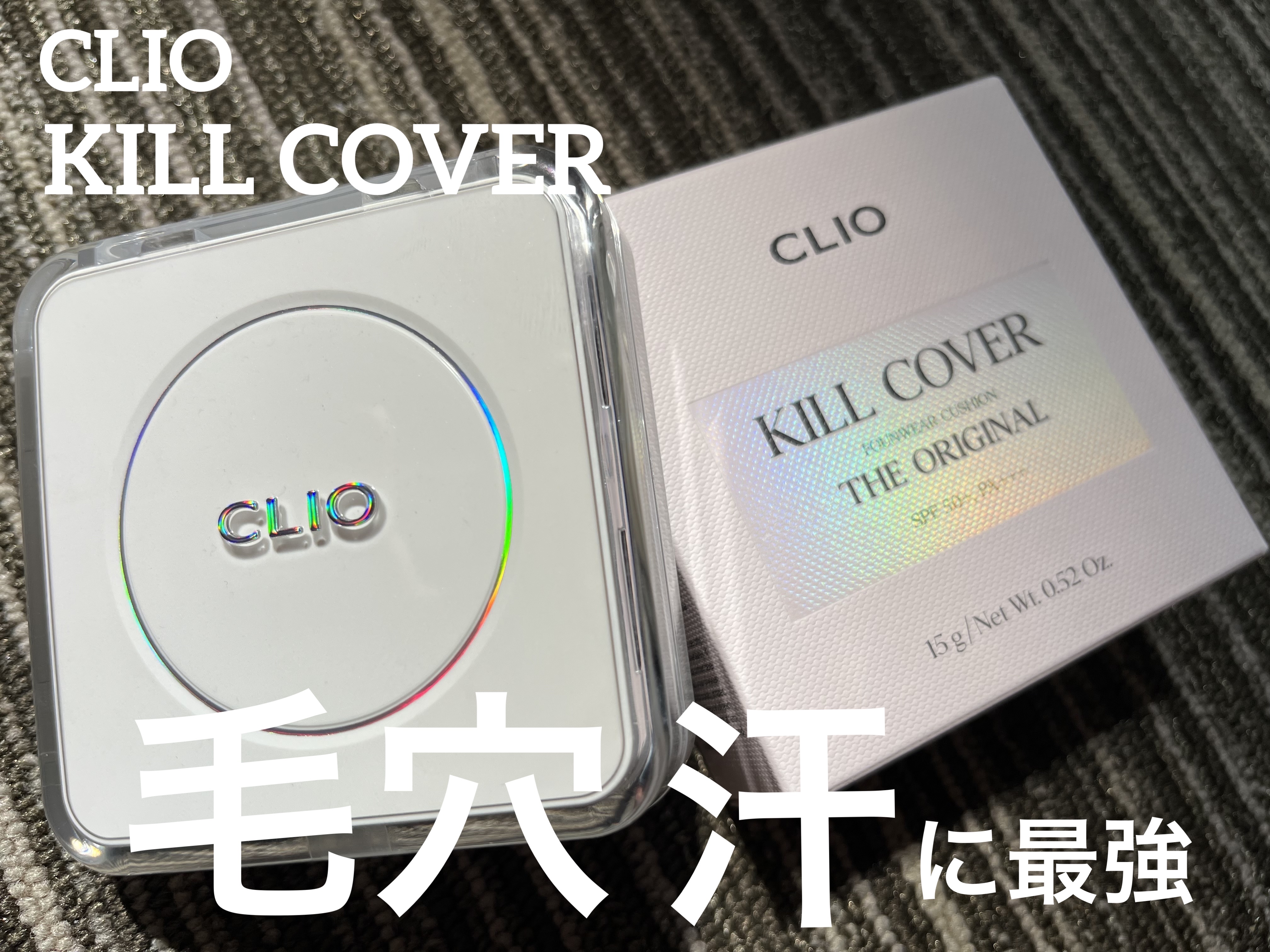 キル カバー ファンウェア クッション ザ オリジナル/CLIO/クッションファンデーションを使ったクチコミ（1枚目）