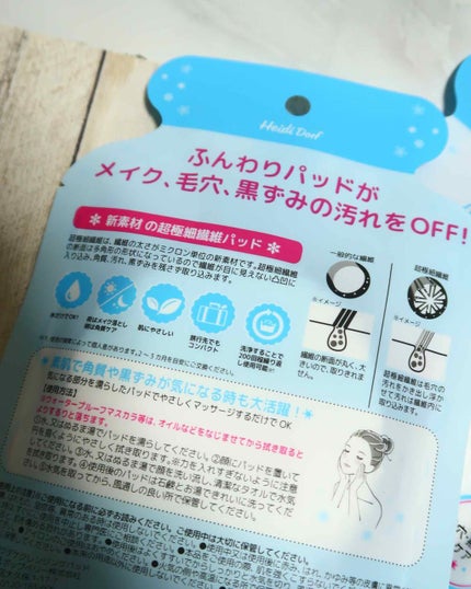 フクダケ クレンジングパッド/ハイジドルフ/クレンジングシートを使ったクチコミ(2枚目)