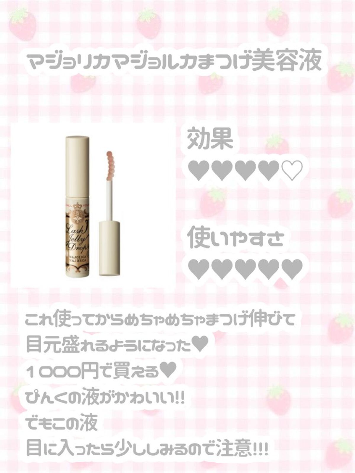 ラッシュジェリードロップ EX/MAJOLICA MAJORCA/まつげ美容液を使ったクチコミ(2枚目)