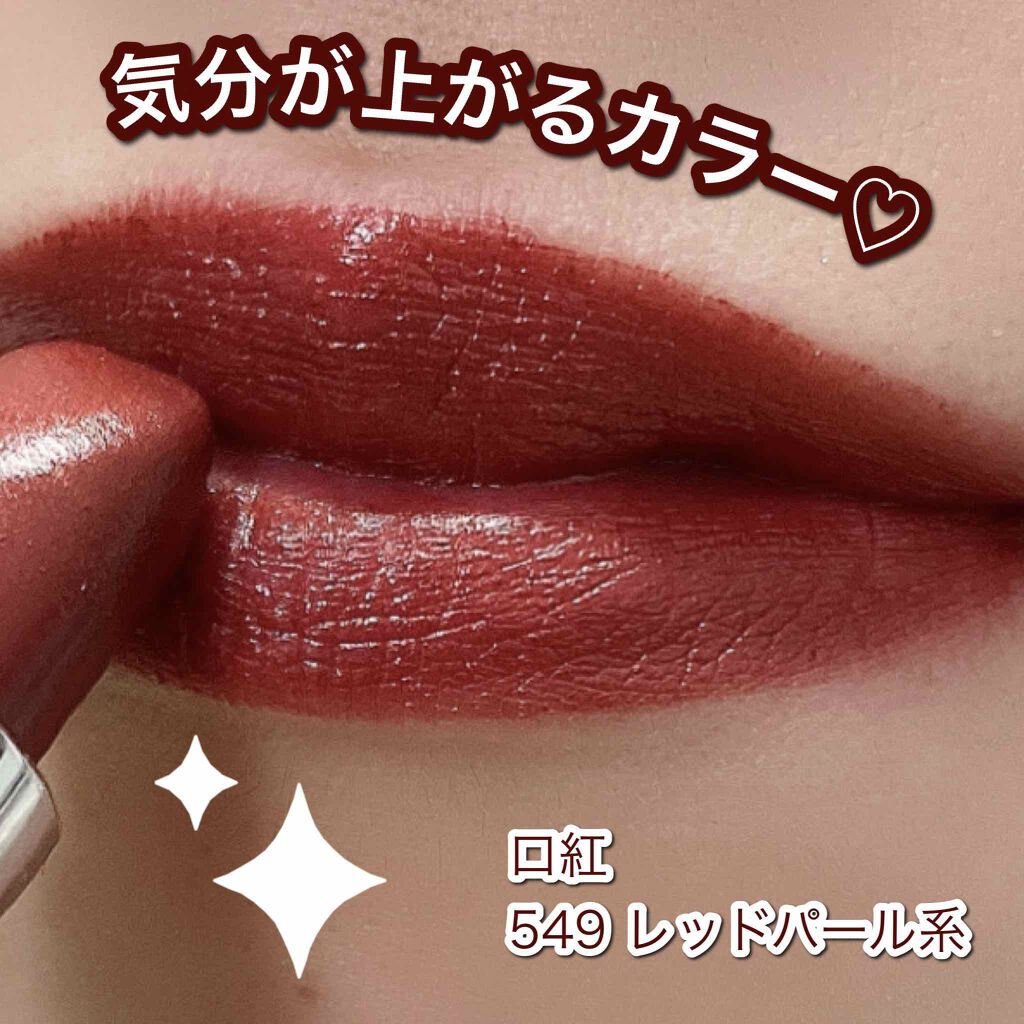 口紅（詰替用）/ちふれ/口紅を使ったクチコミ（3枚目）