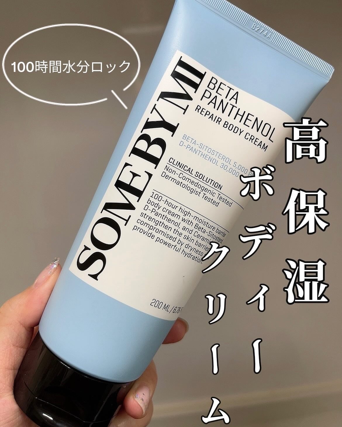 ベターパンテノールリペアボディクリーム/SOME BY MI/ボディクリームを使ったクチコミ(1枚目)