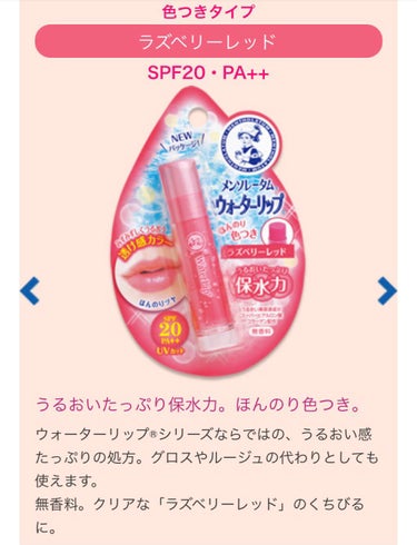 赤Chilii on LIPS 「家から出ない日のリップ　メンソレータム　ウォーターリップ　ほん..」（3枚目）