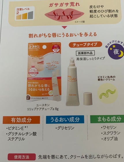 ユースキン リリップケアチューブ/ユースキン リリップ/リップクリームを使ったクチコミ(4枚目)