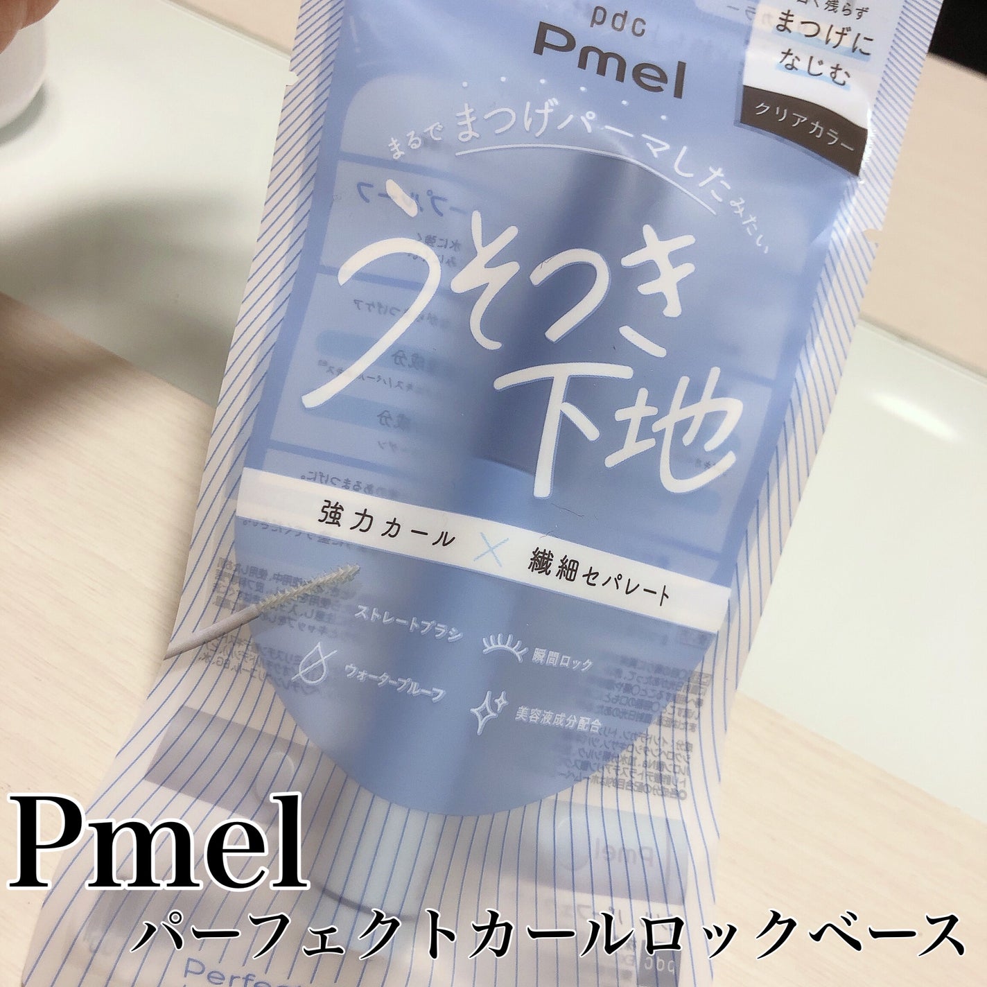 ピメル うそつき下地/pdc/マスカラ下地を使ったクチコミ(1枚目)