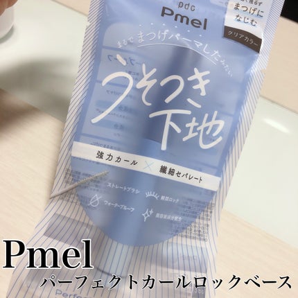 ピメル うそつき下地/pdc/マスカラ下地を使ったクチコミ(1枚目)