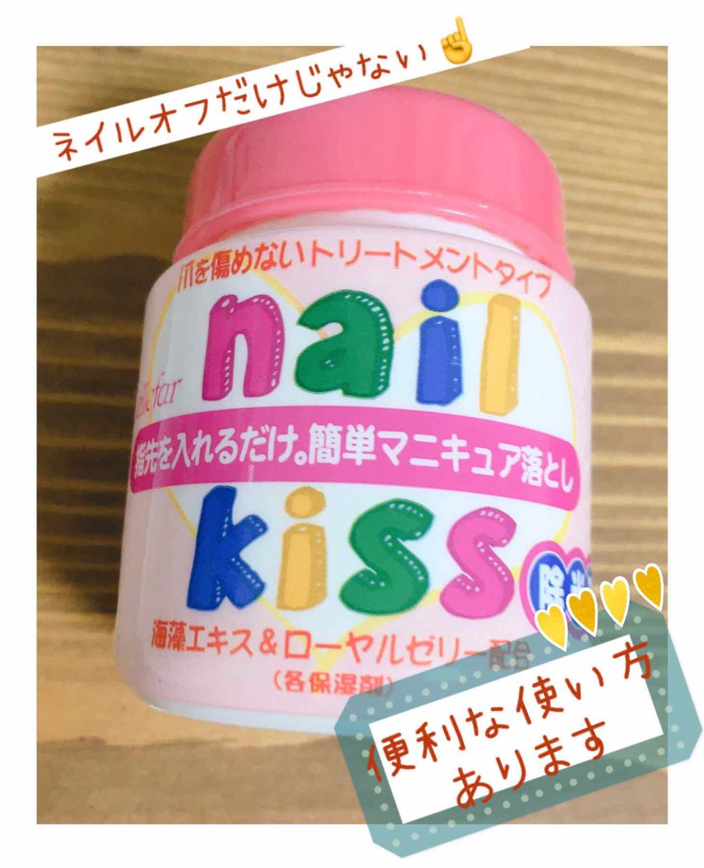 エルファー ネイルキッスB/DAISO/除光液を使ったクチコミ（1枚目）