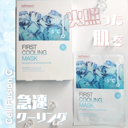 ファーストクーリングマスク/Cell Fusion C(セルフュージョンシー)/シートマスク・パックを使ったクチコミ(1枚目)