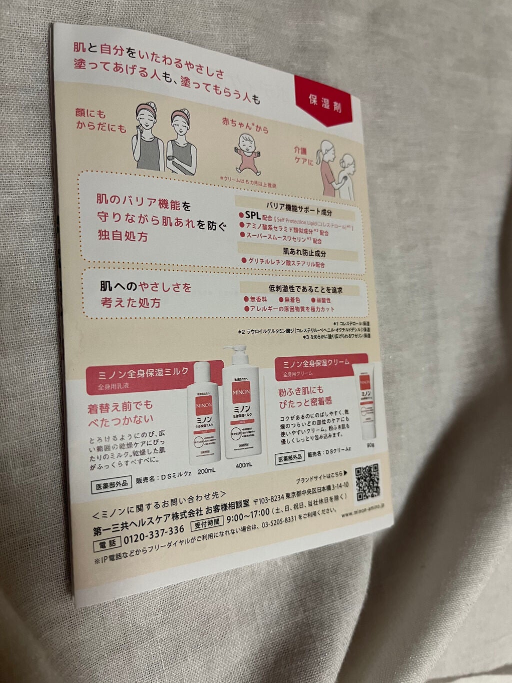 ミノン全身保湿クリーム/ミノン/ボディクリームを使ったクチコミ(2枚目)