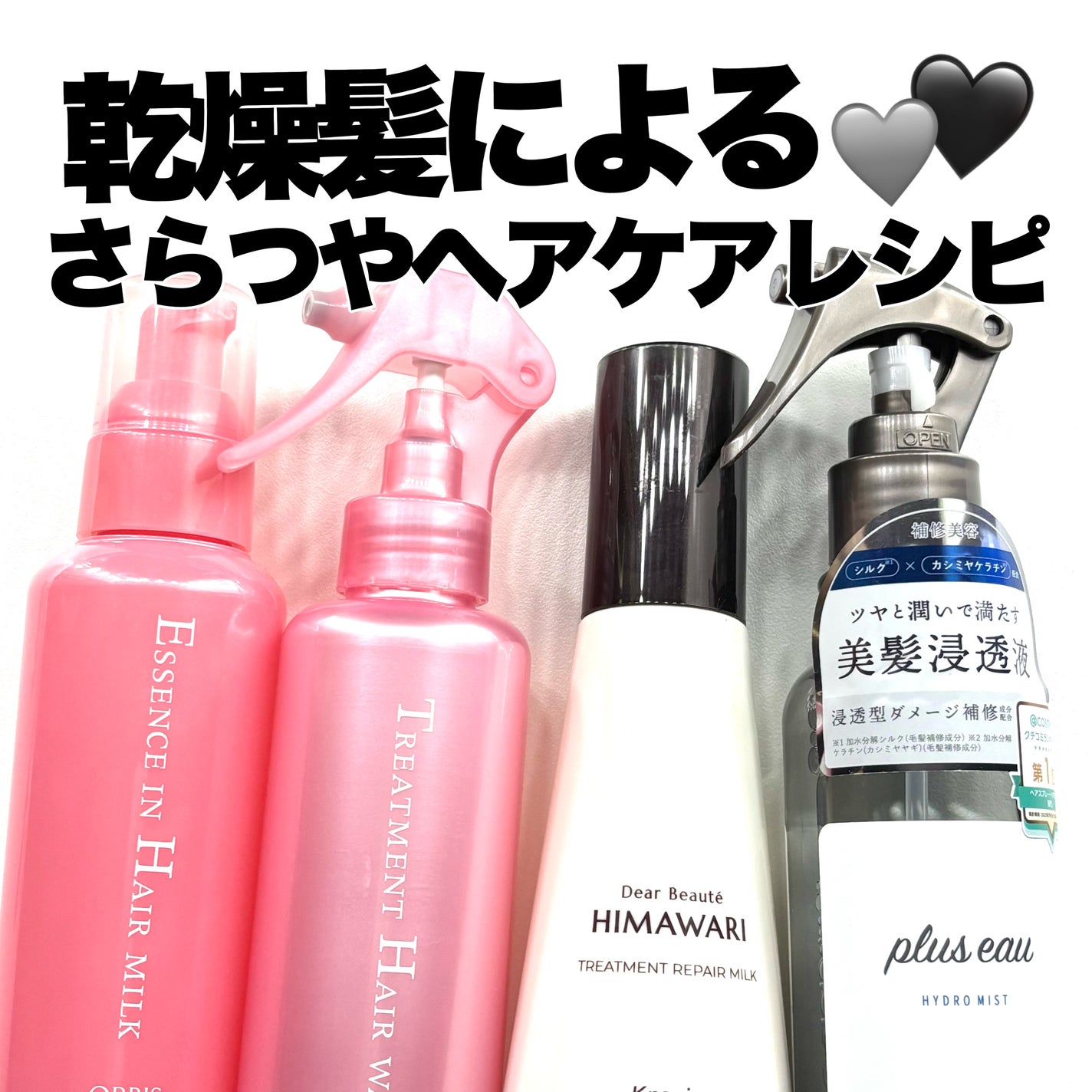 エッセンスインヘアミルク/オルビス/ヘアミルクを使ったクチコミ(1枚目)