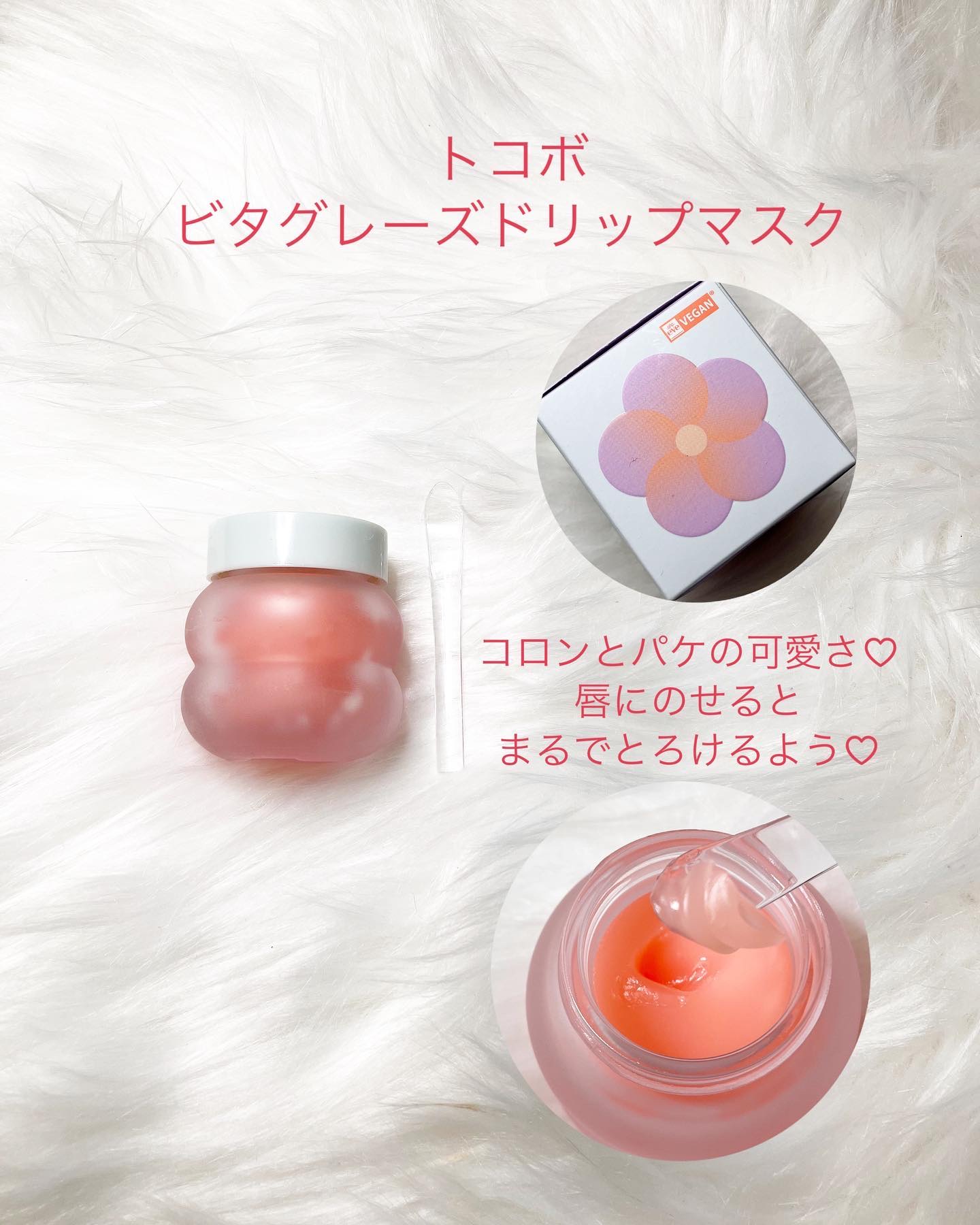 ビタグレーズドリップマスク/TOCOBO/リップマスクを使ったクチコミ（2枚目）