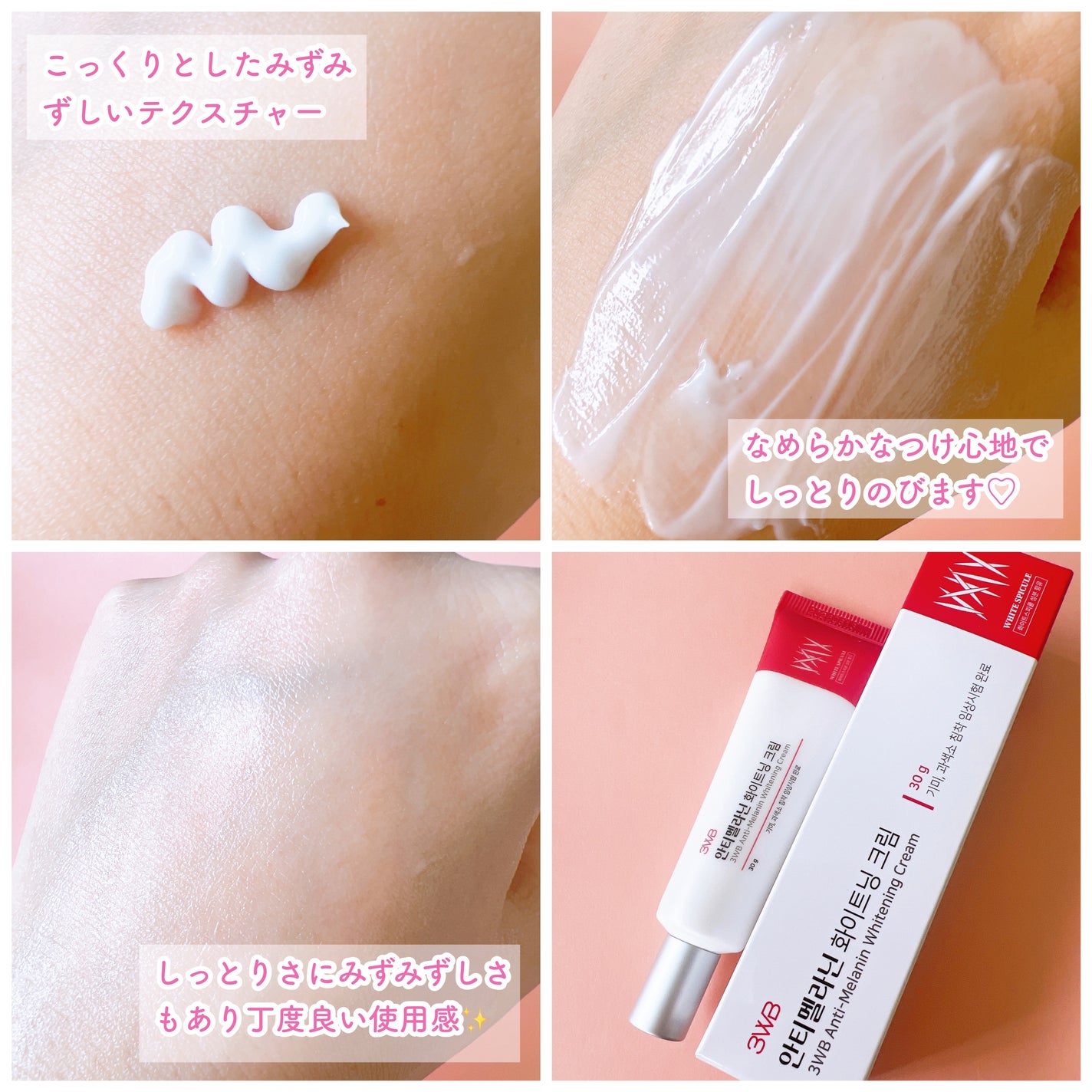 アンチメラニン ホワイトニングクリーム/3WB/フェイスクリームを使ったクチコミ(4枚目)