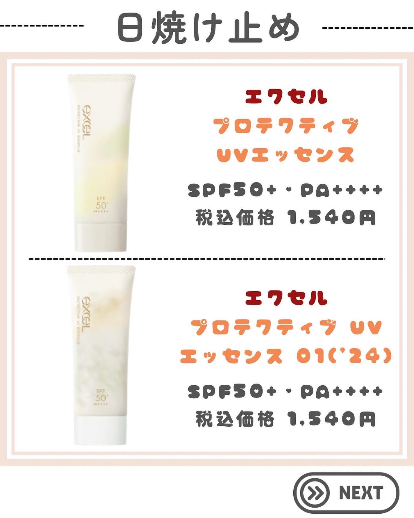 トーンアップUV エッセンス/サンカット®/日焼け止めローションを使ったクチコミ(3枚目)