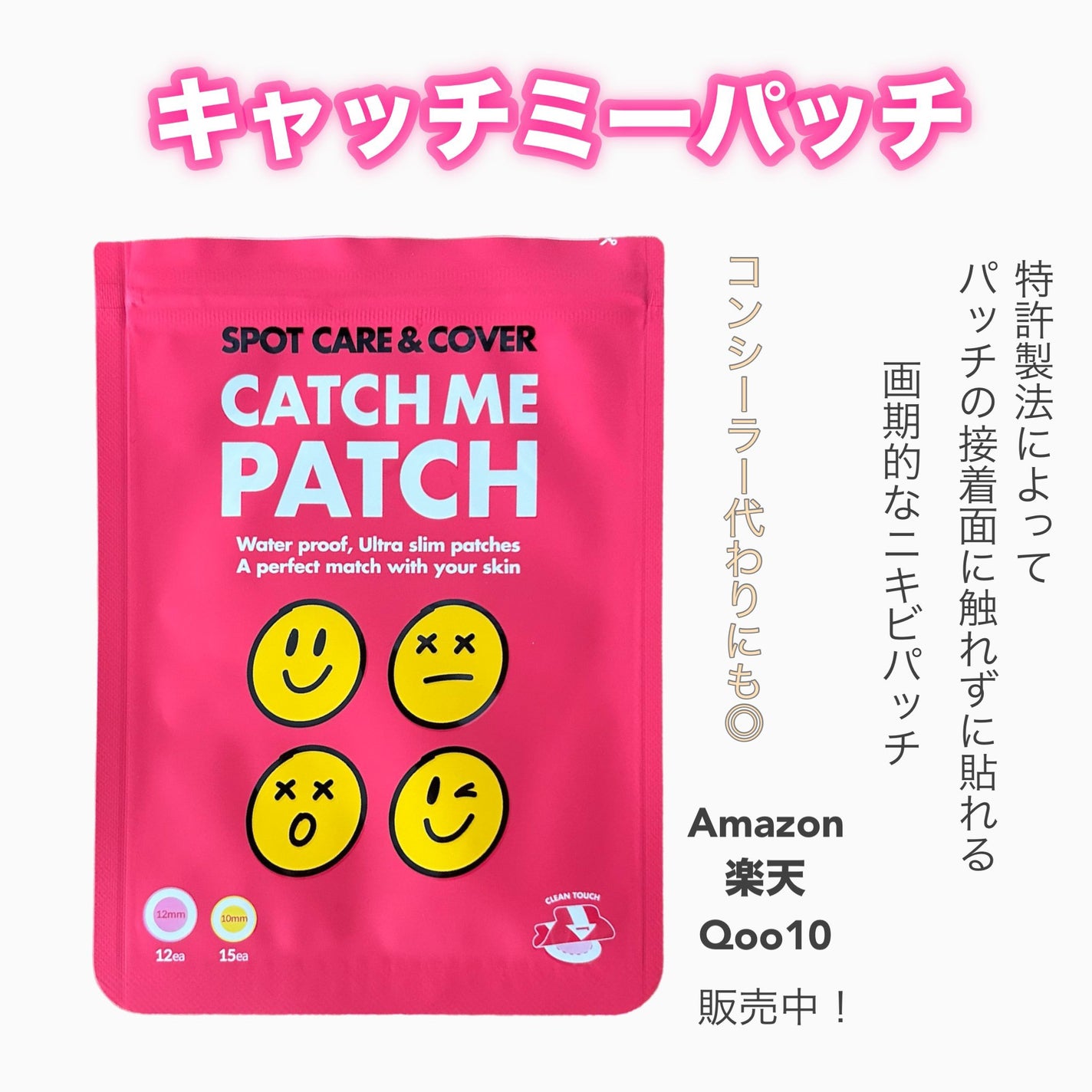 キャッチミーパッチ/CATCH ME PATCH/にきびパッチを使ったクチコミ(1枚目)