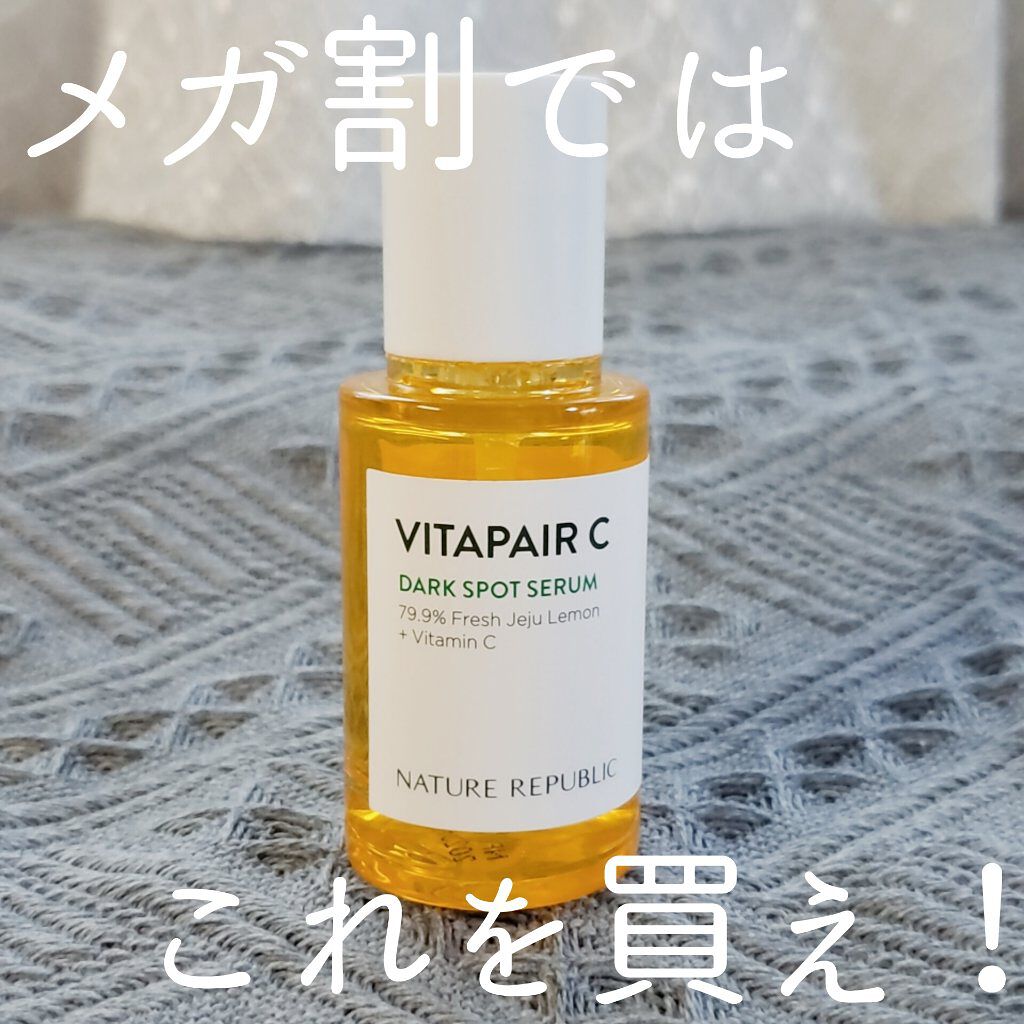 ビタペアC 集中美容液スペシャルセット/ネイチャーリパブリック/美容液を使ったクチコミ（1枚目）