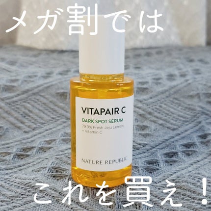 ビタペアC 集中美容液スペシャルセット/ネイチャーリパブリック/美容液を使ったクチコミ(1枚目)