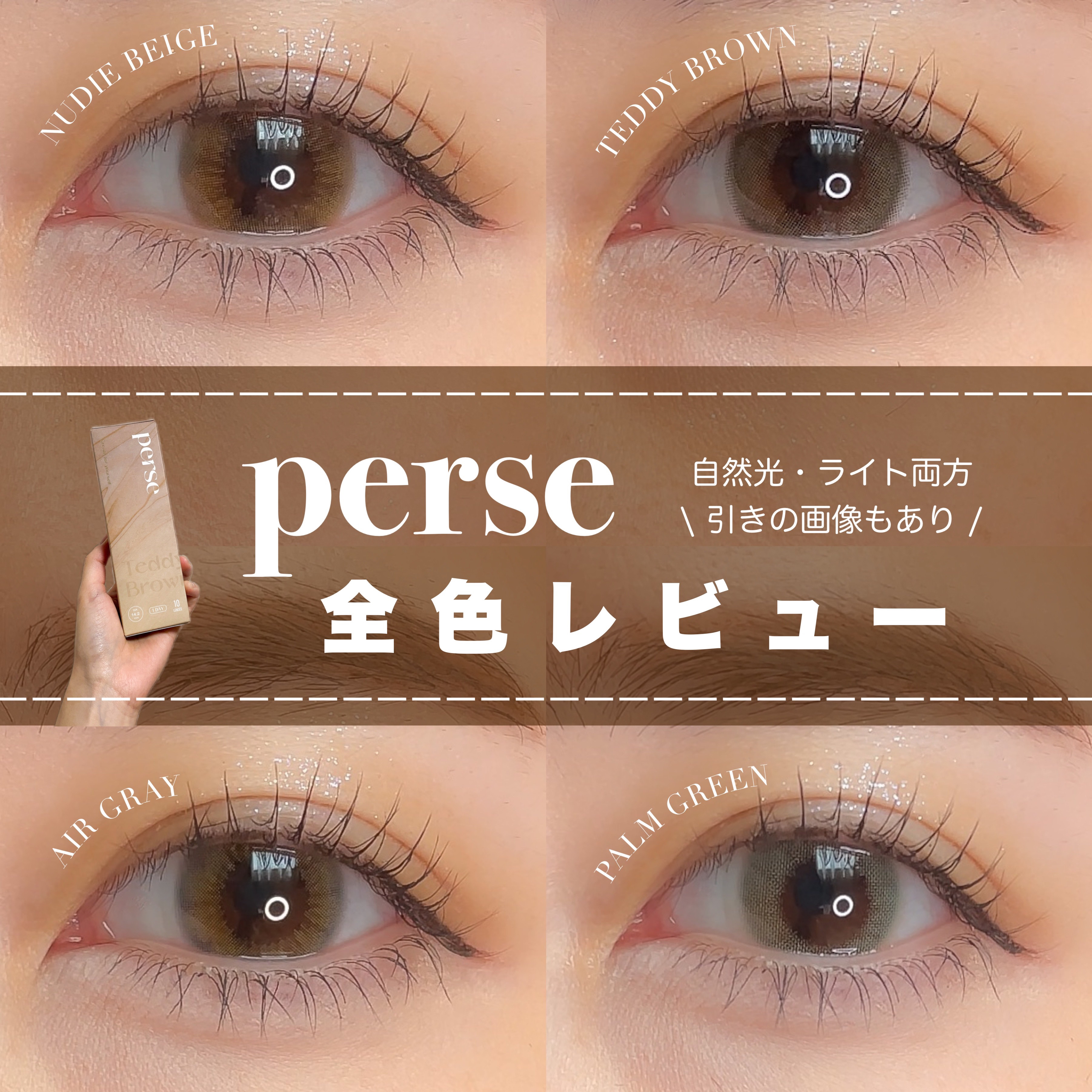perse 1day/perse/ワンデー（１DAY）カラコンを使ったクチコミ（1枚目）