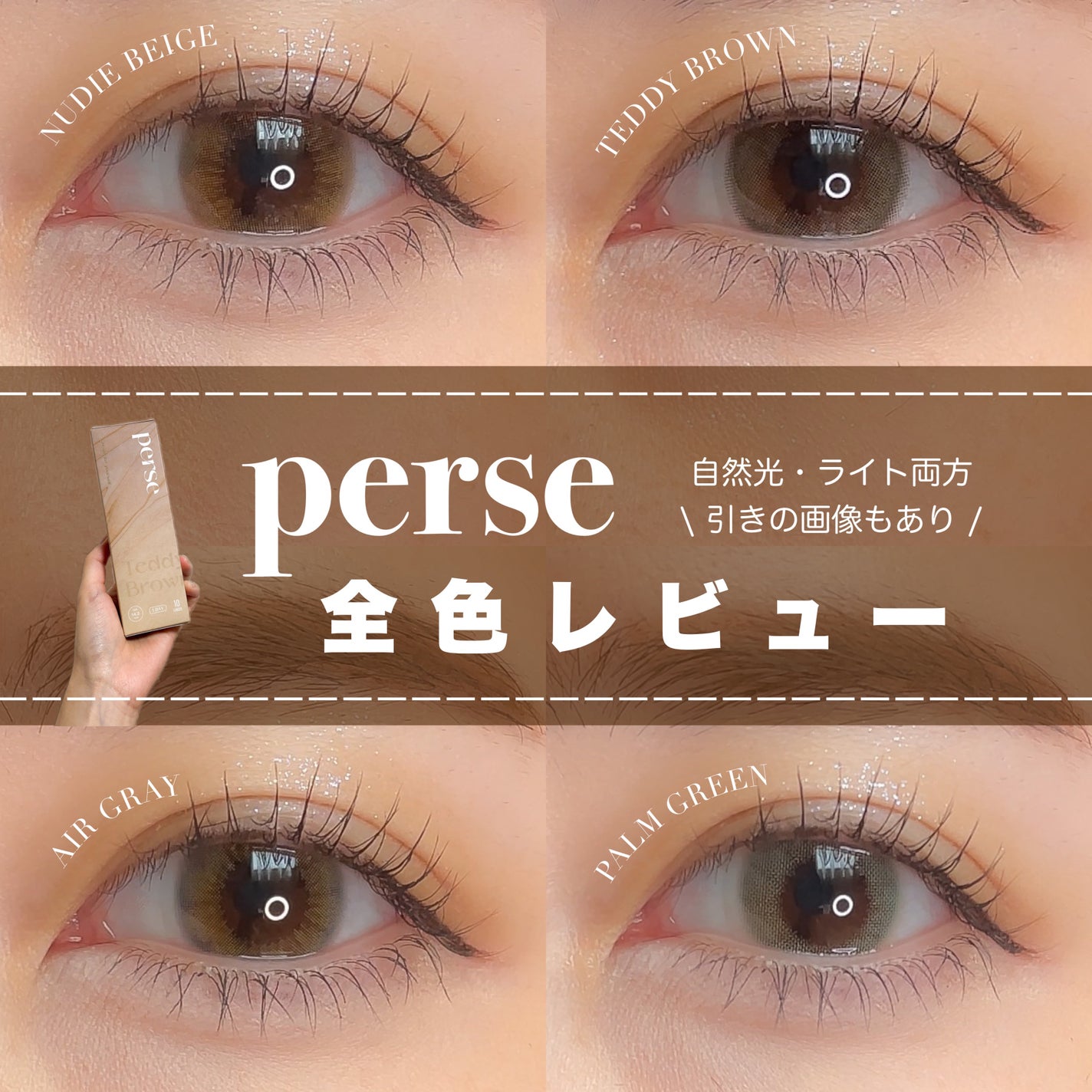 perse 1day/perse/ワンデー(1DAY)カラコンを使ったクチコミ(1枚目)