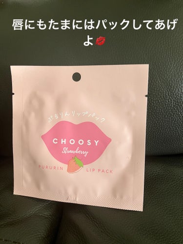 CHOOSY リップパック	のクチコミ「コンビニで見つけてお手頃価格だったので購入してみました♪
パッケージも可愛いし開けてみても可愛.....」（1枚目）