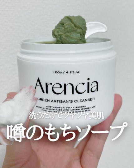プレミアムもちソープ「グリーンアルティザン」/アレンシア/その他洗顔料を使ったクチコミ(1枚目)